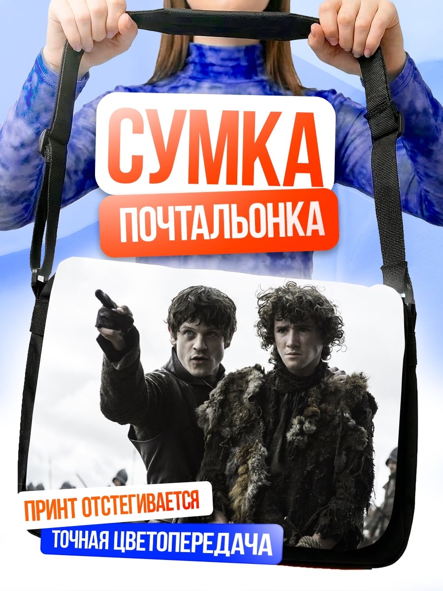 Сумка-почтальонка Братья Болтоны
