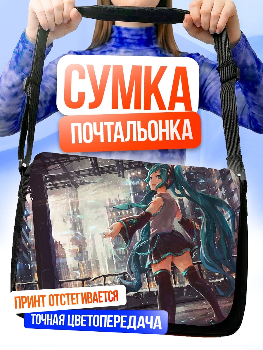 Сумка-почтальонка Мику в городе
