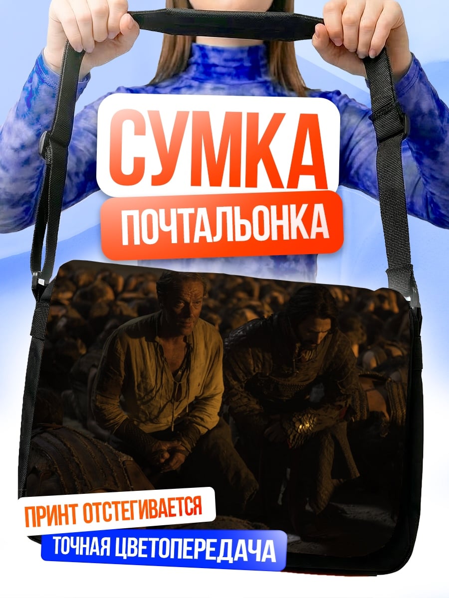 Сумка-почтальонка Два путника в темноте
