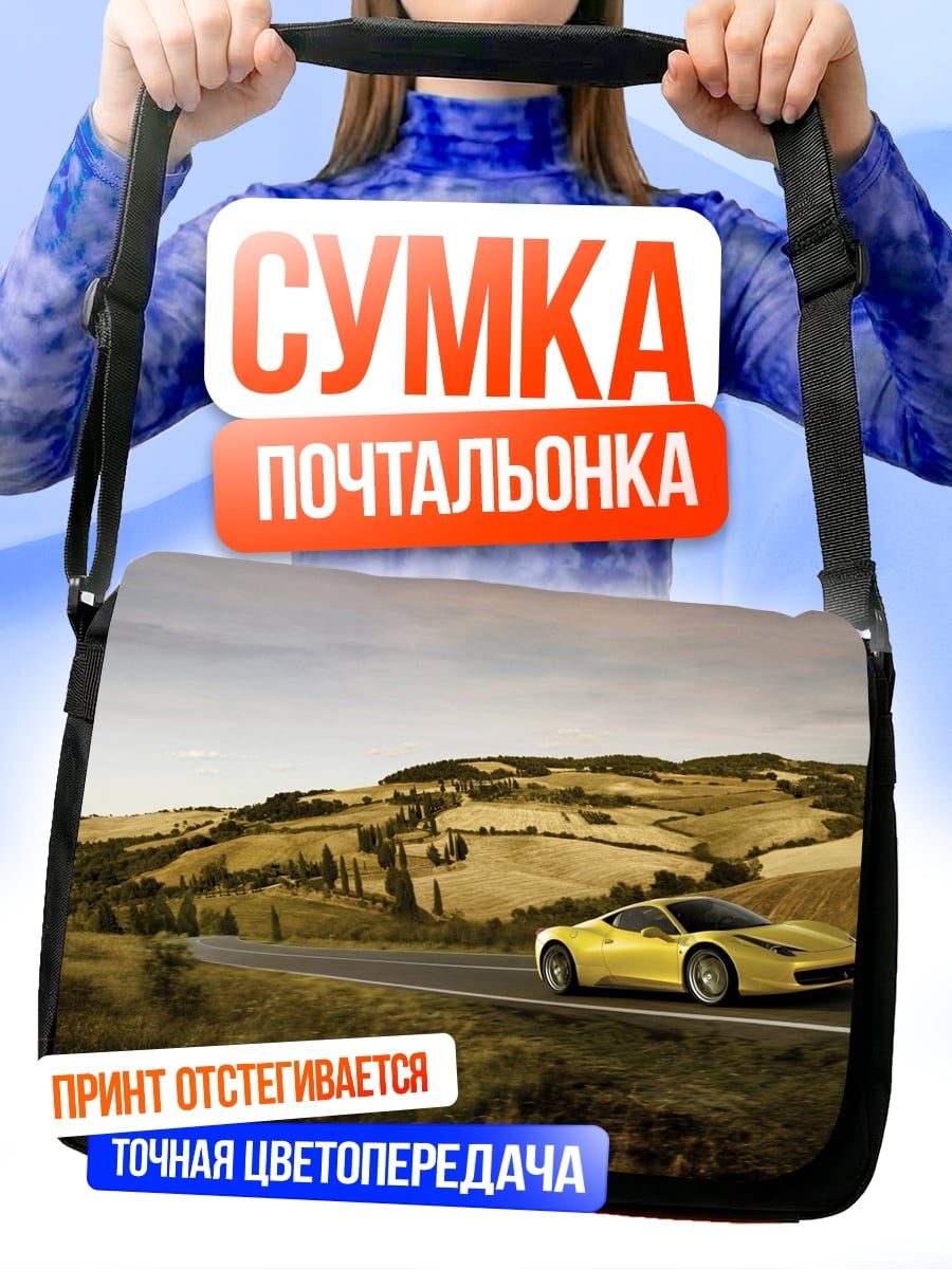 Сумка-почтальонка Желтый спорткар