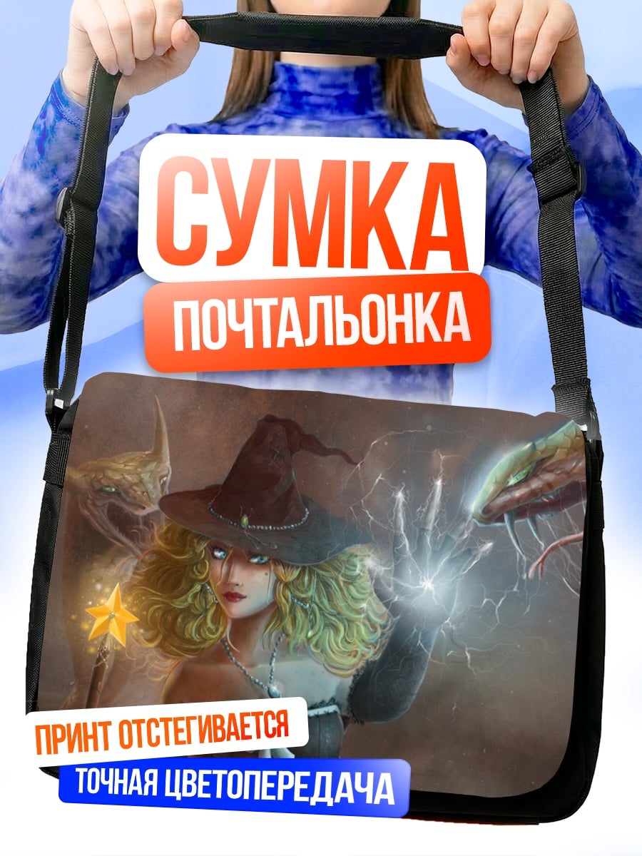 Сумка-почтальонка Ведьма и змеи