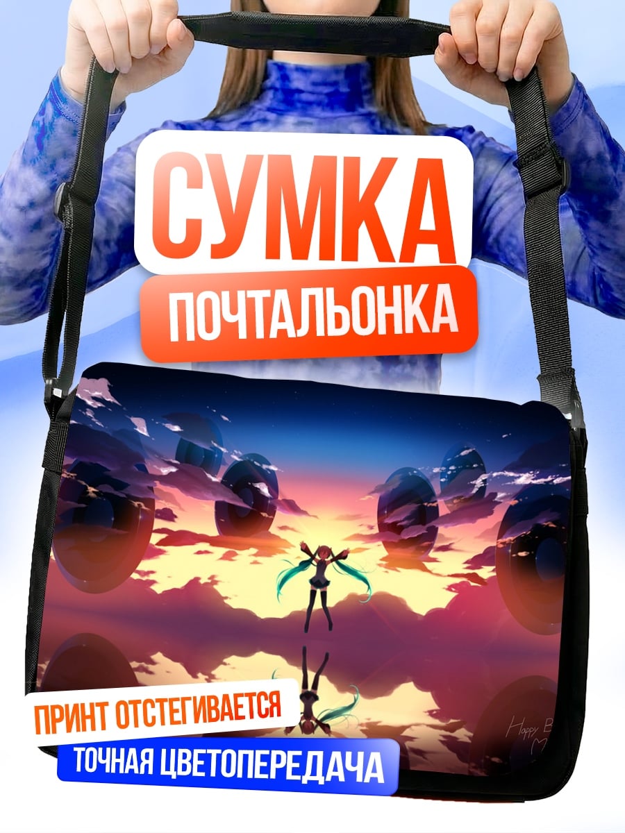 Сумка-почтальонка Девушка в закате