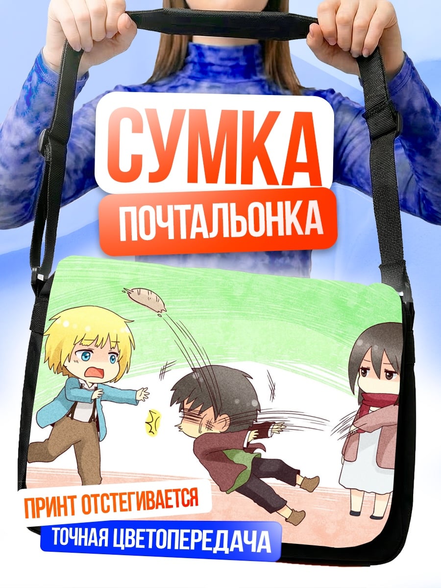 Сумка-почтальонка Атака Титанов Чиби