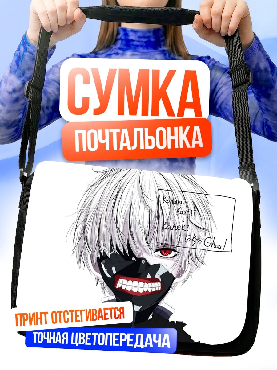 Сумка-почтальонка Токийский Гуль