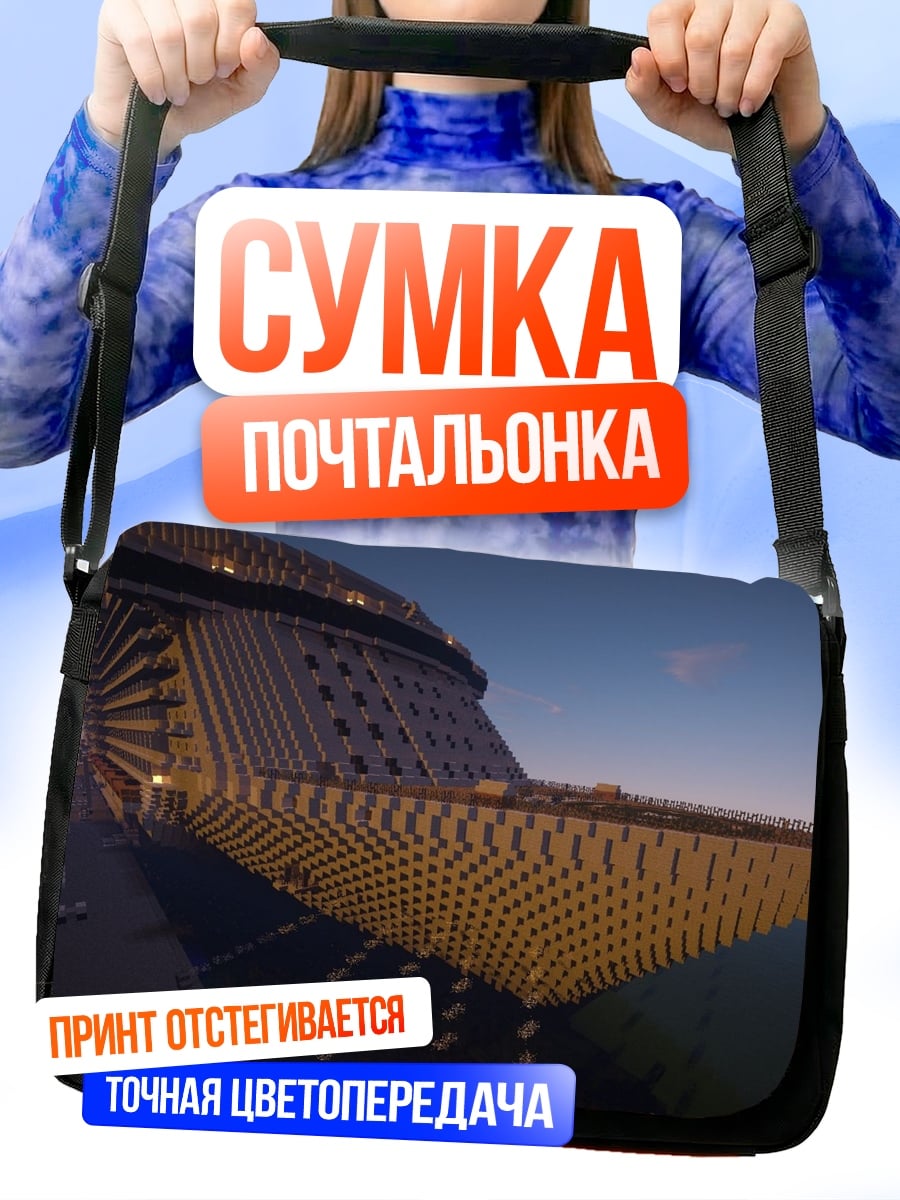 Сумка-почтальонка Футуристический корабль