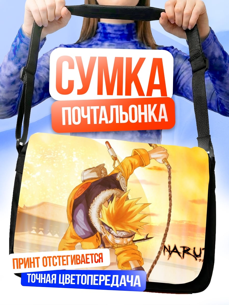 Сумка-почтальонка Наруто Узумаки