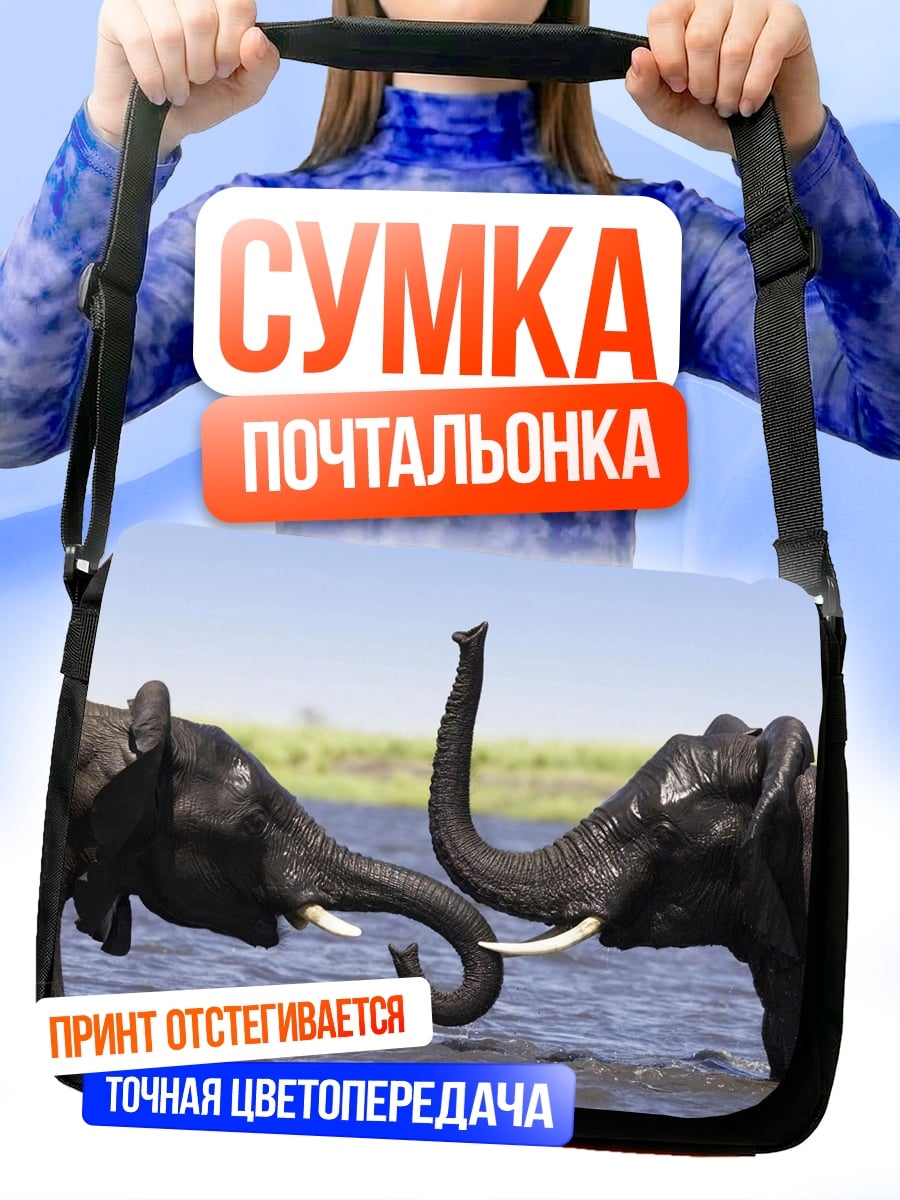 Сумка-почтальонка Слоны в воде