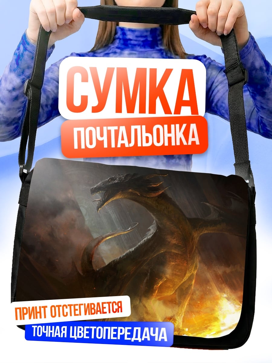 Сумка-почтальонка Огненный дракон
