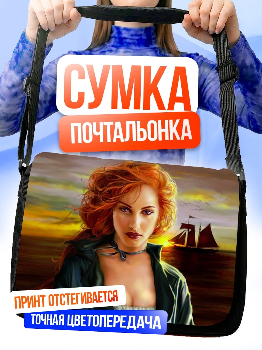 Сумка-почтальонка Рыжая пиратка
