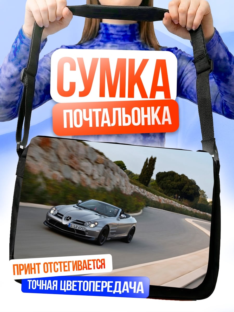 Сумка-почтальонка Спортивный автомобиль