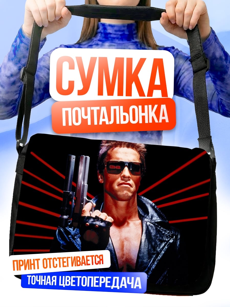 Сумка-почтальонка терминатор с пистолетом
