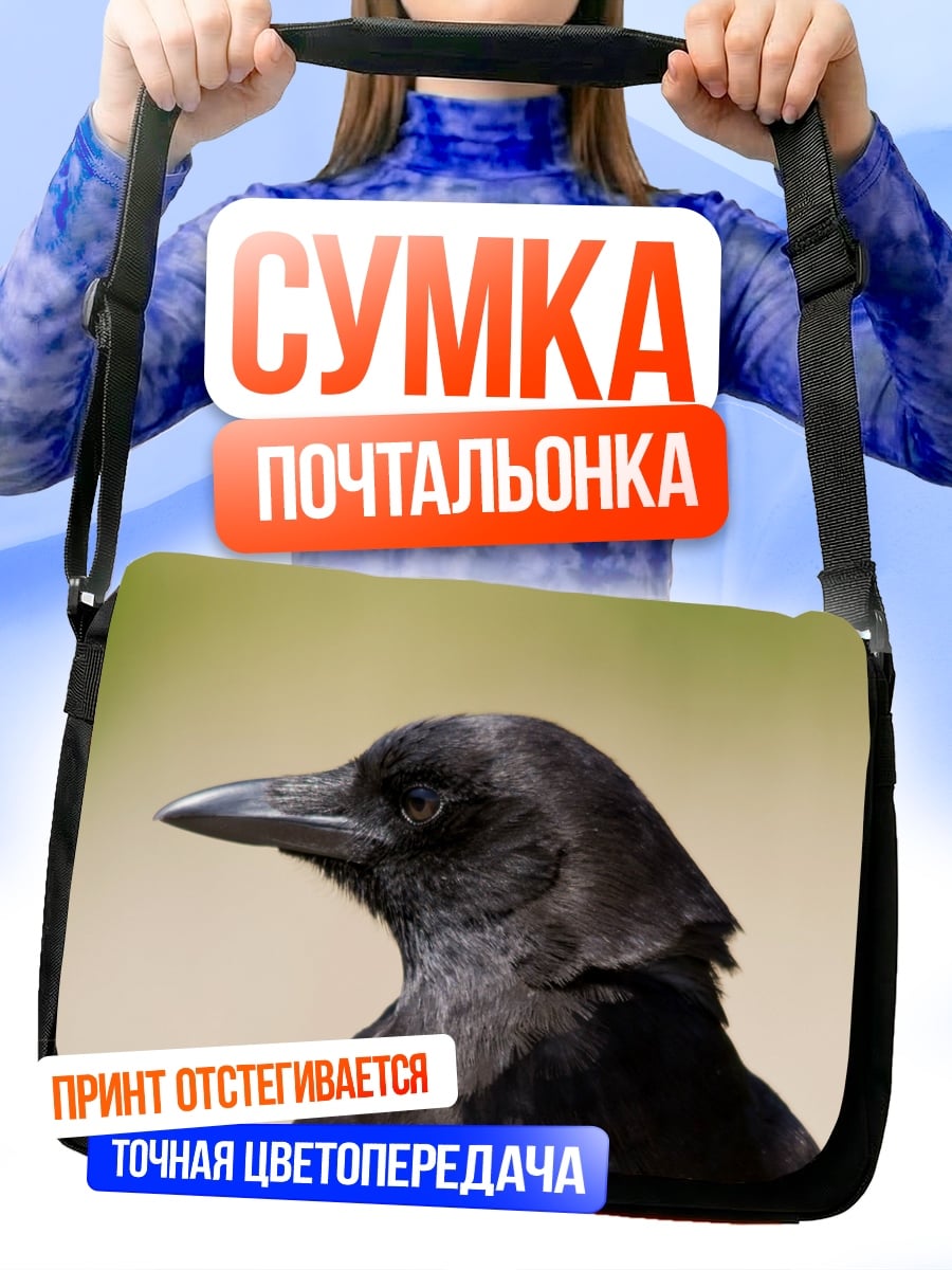 Сумка-почтальонка Черный ворон
