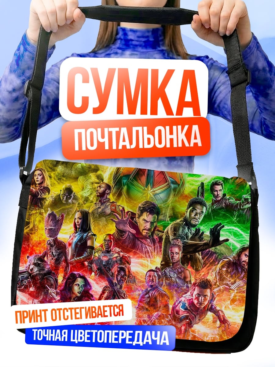 Сумка-почтальонка Мстители