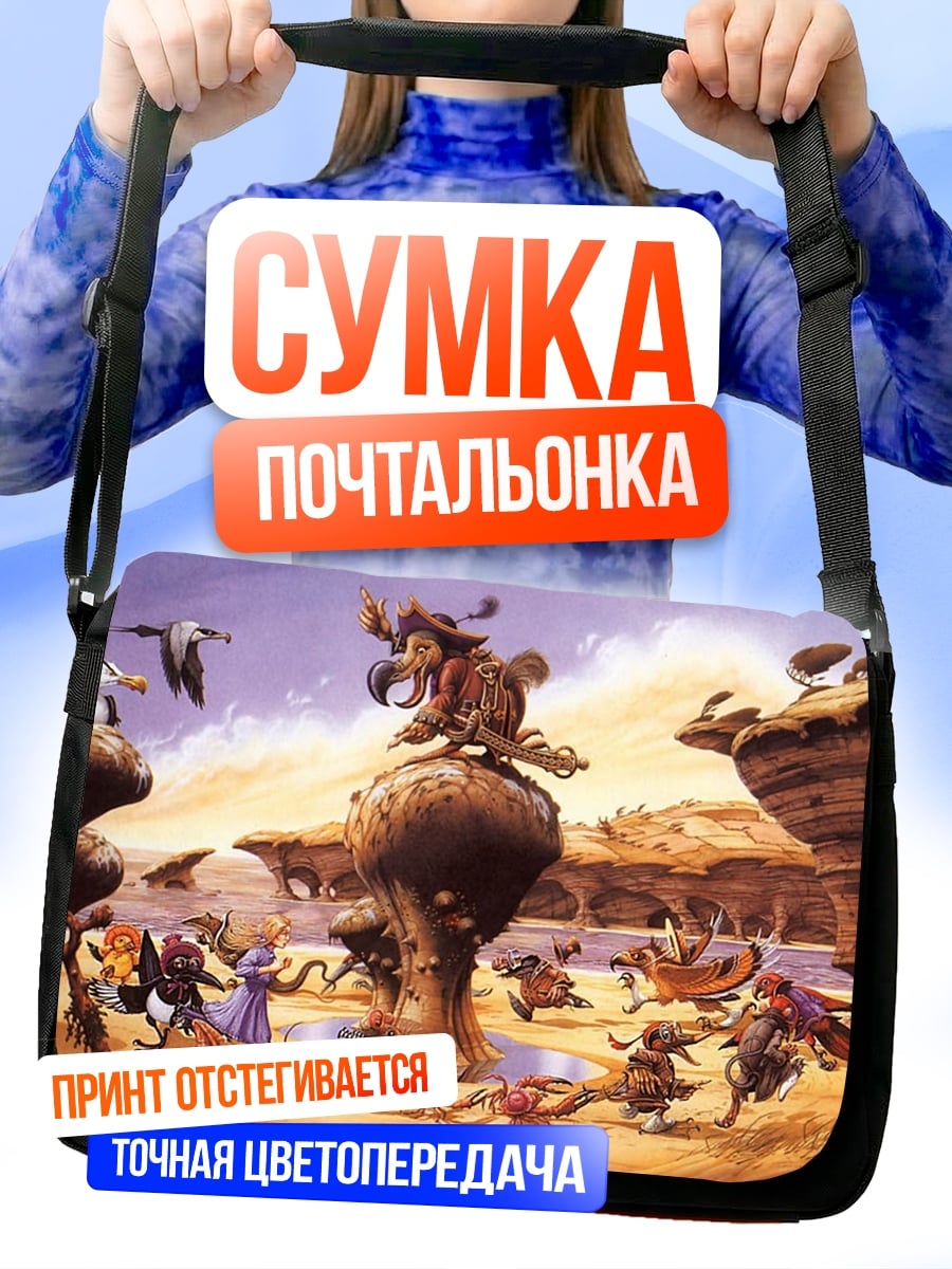 Сумка-почтальонка Фэнтезийные существа на холмах