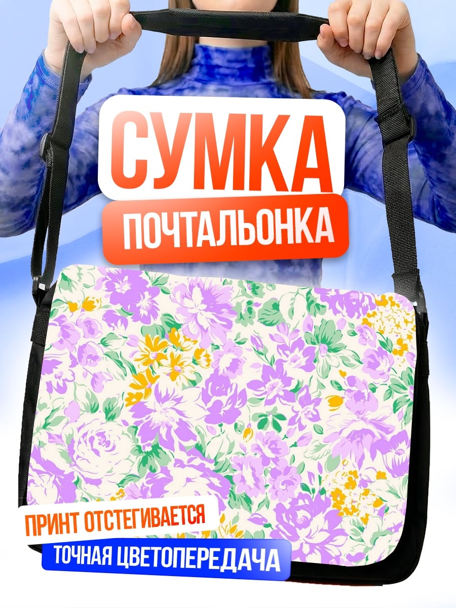 Сумка-почтальонка Цветочный узор