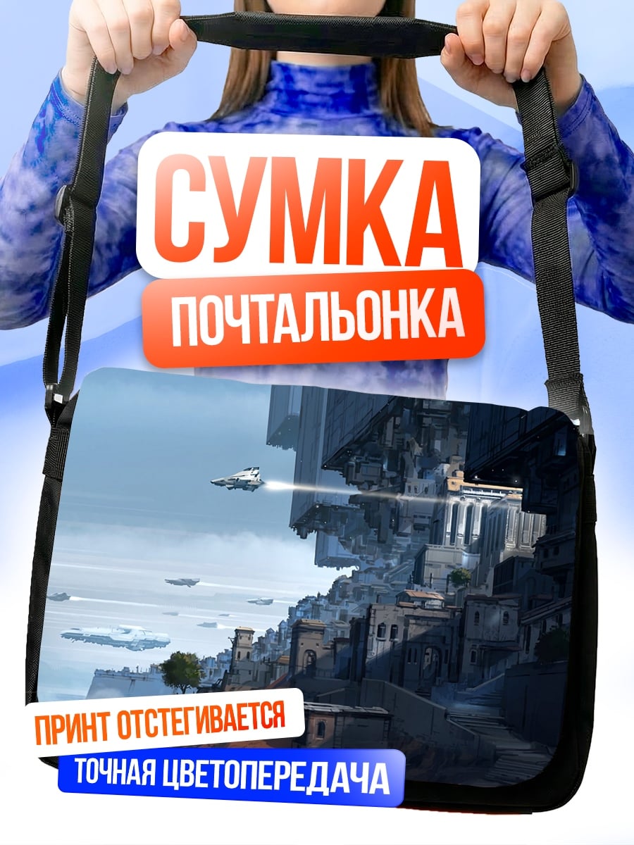 Сумка-почтальонка летающий город