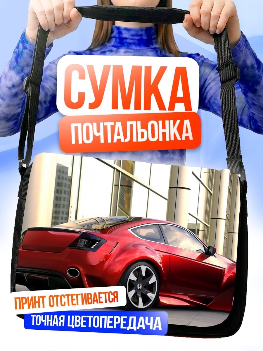 Сумка-почтальонка красное спортивное авто