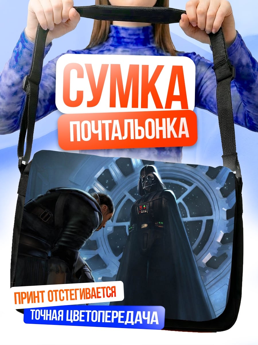 Сумка-почтальонка дарт вейдер