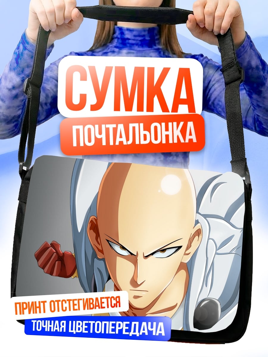 Сумка-почтальонка Сайтама