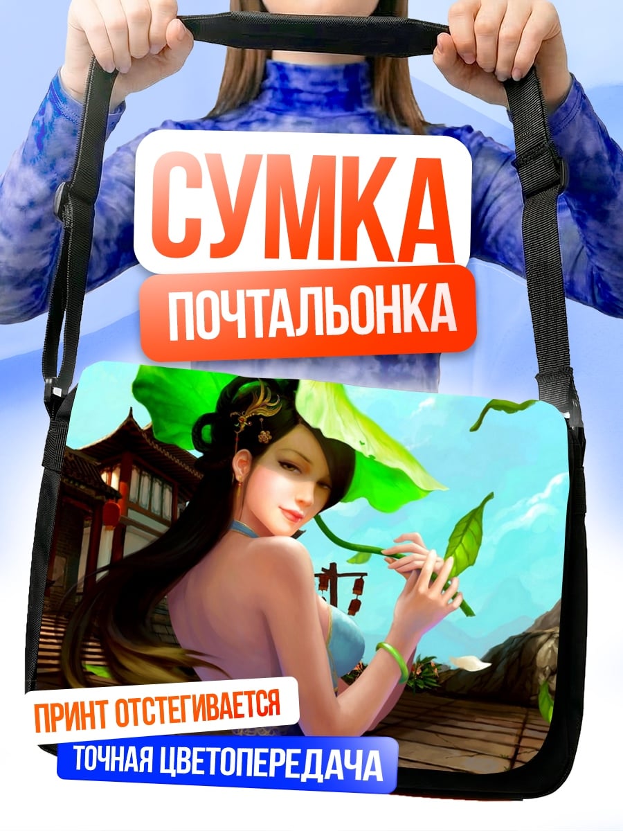 Сумка-почтальонка Азиатская красавица