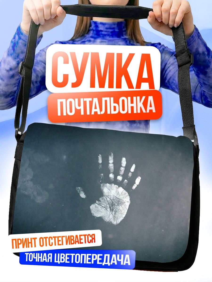 Сумка-почтальонка Отпечаток руки