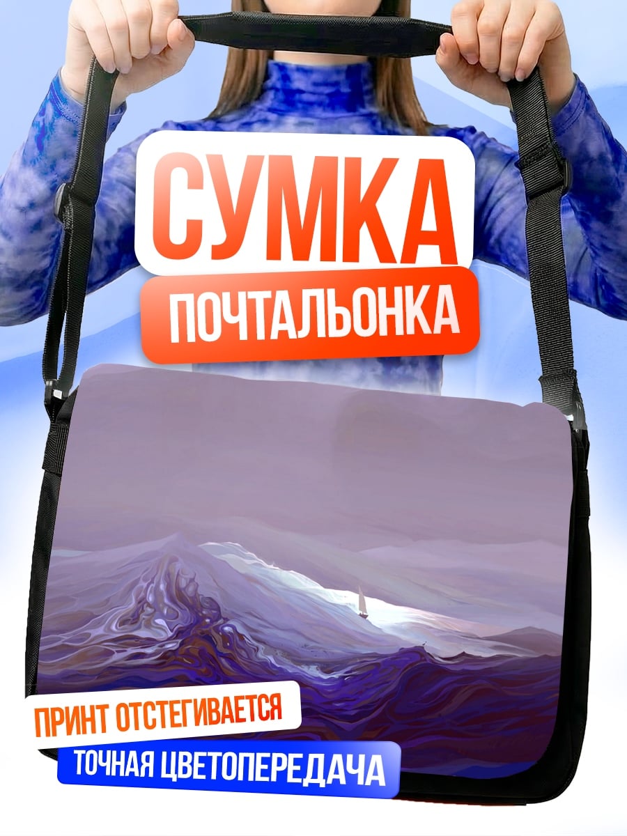 Сумка-почтальонка Фиолетовые горы туман