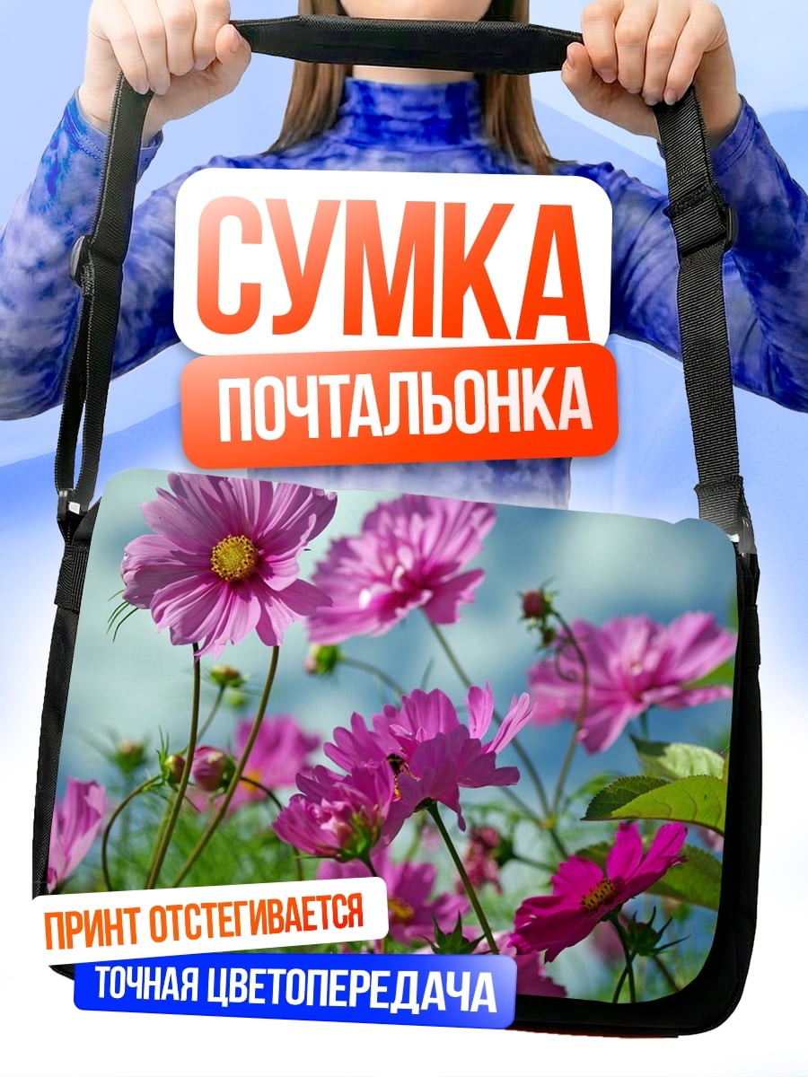 Сумка-почтальонка Розовые цветы космос