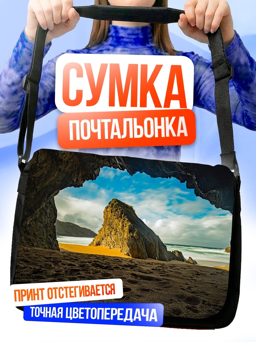 Сумка-почтальонка Пещера на пляже