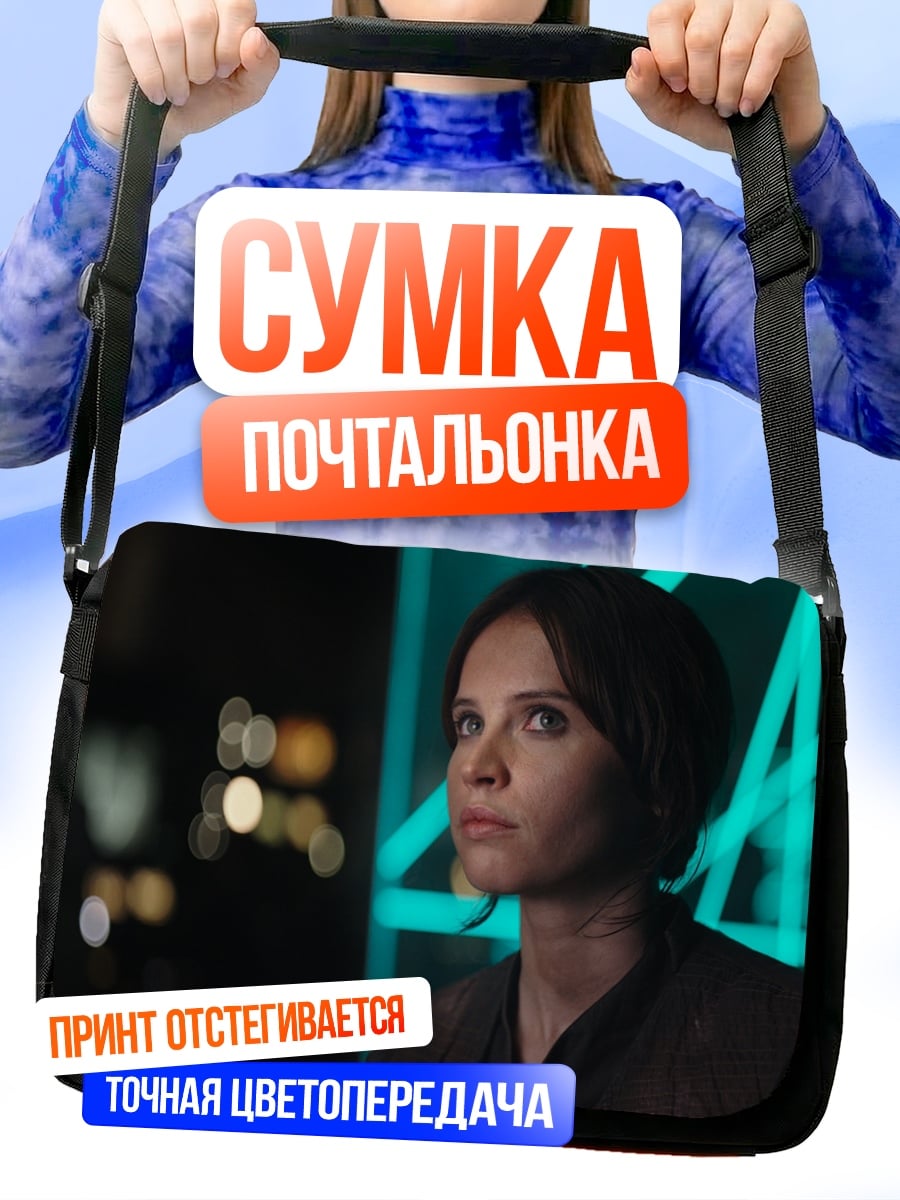 Сумка-почтальонка девушка неоновые огни