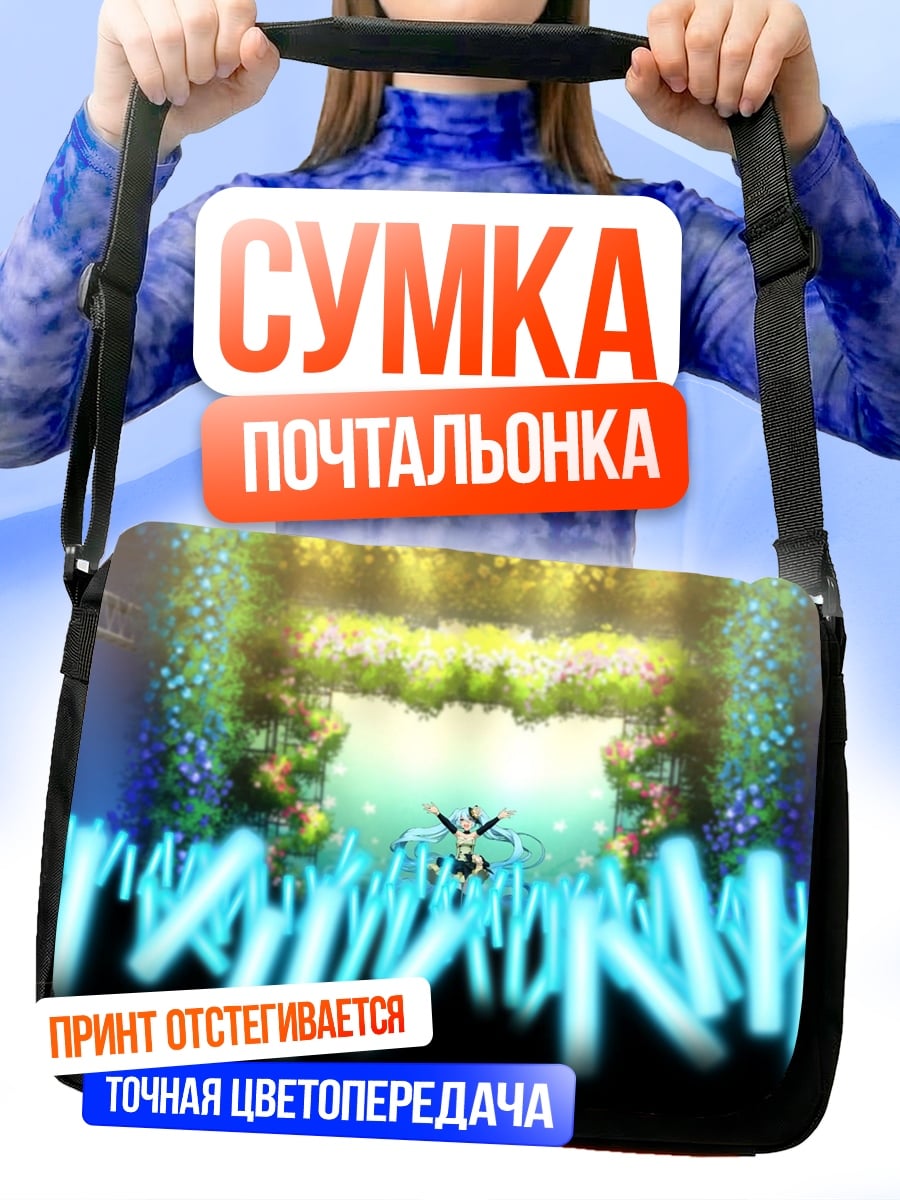 Сумка-почтальонка аниме концерт свет