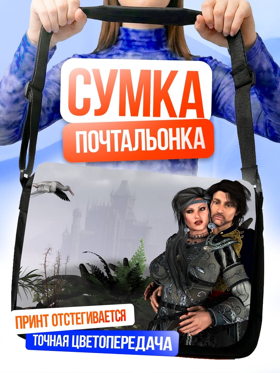 Сумка-почтальонка рыцарь и дама