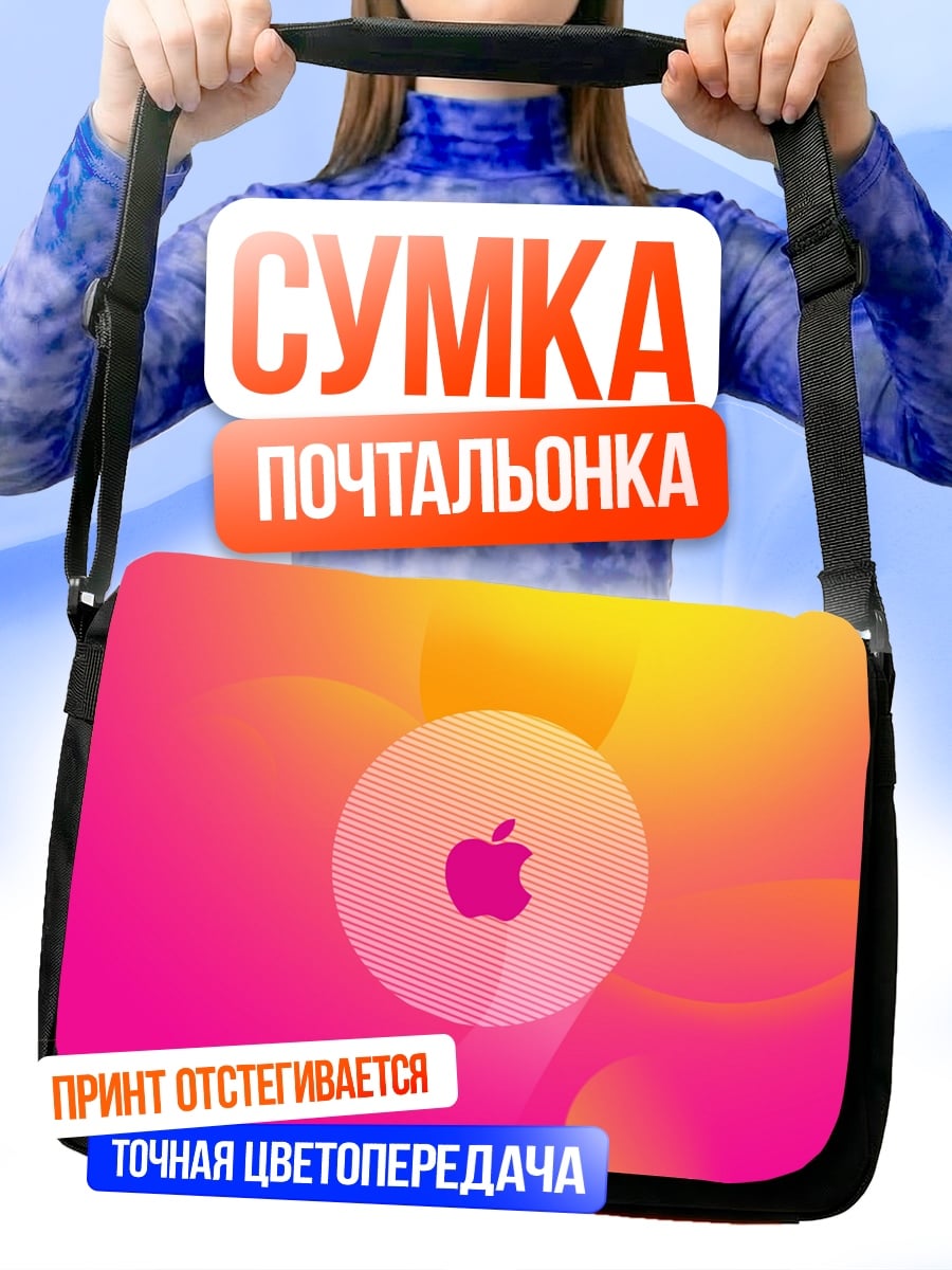 Сумка-почтальонка Яркое яблоко на фоне