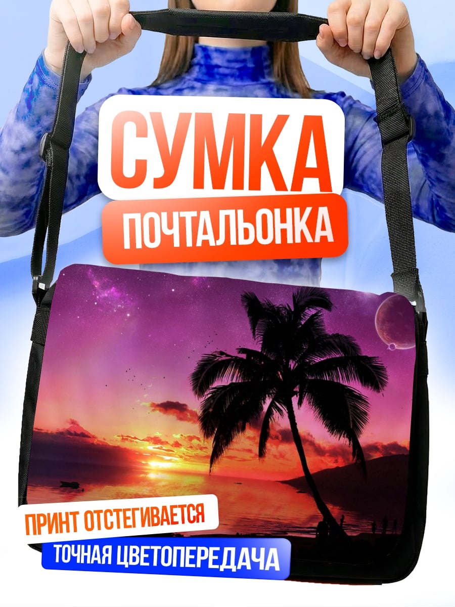 Сумка-почтальонка Закат на тропическом острове