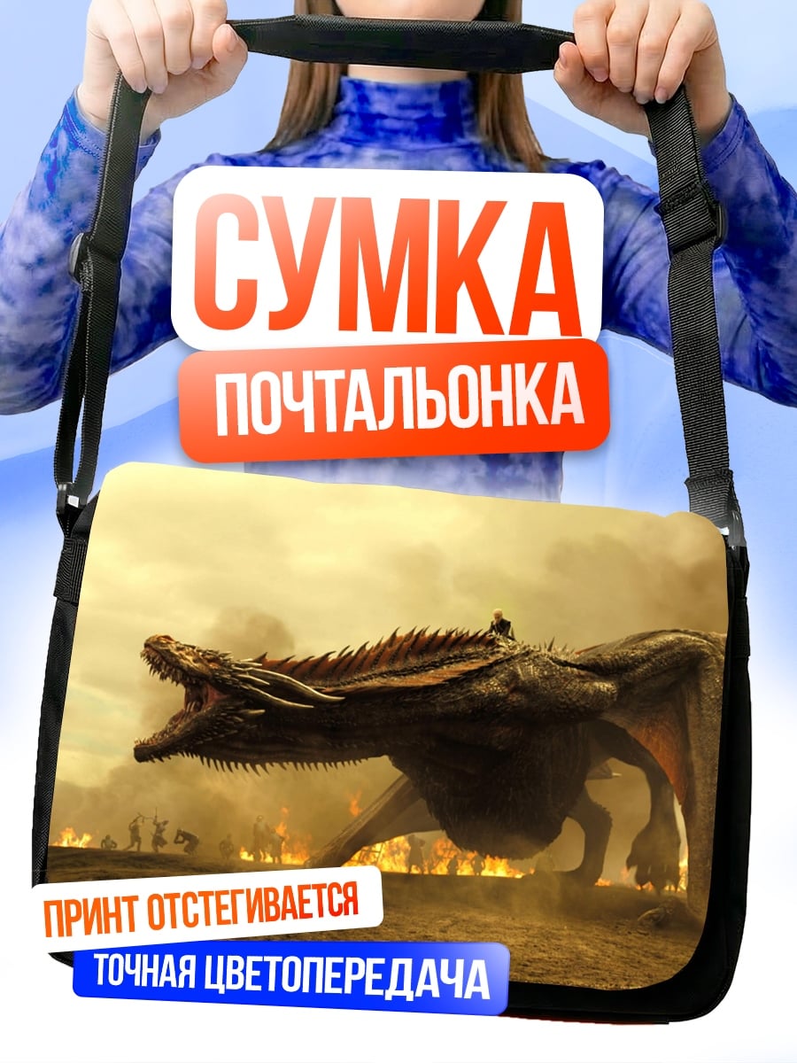 Сумка-почтальонка Огненный дракон