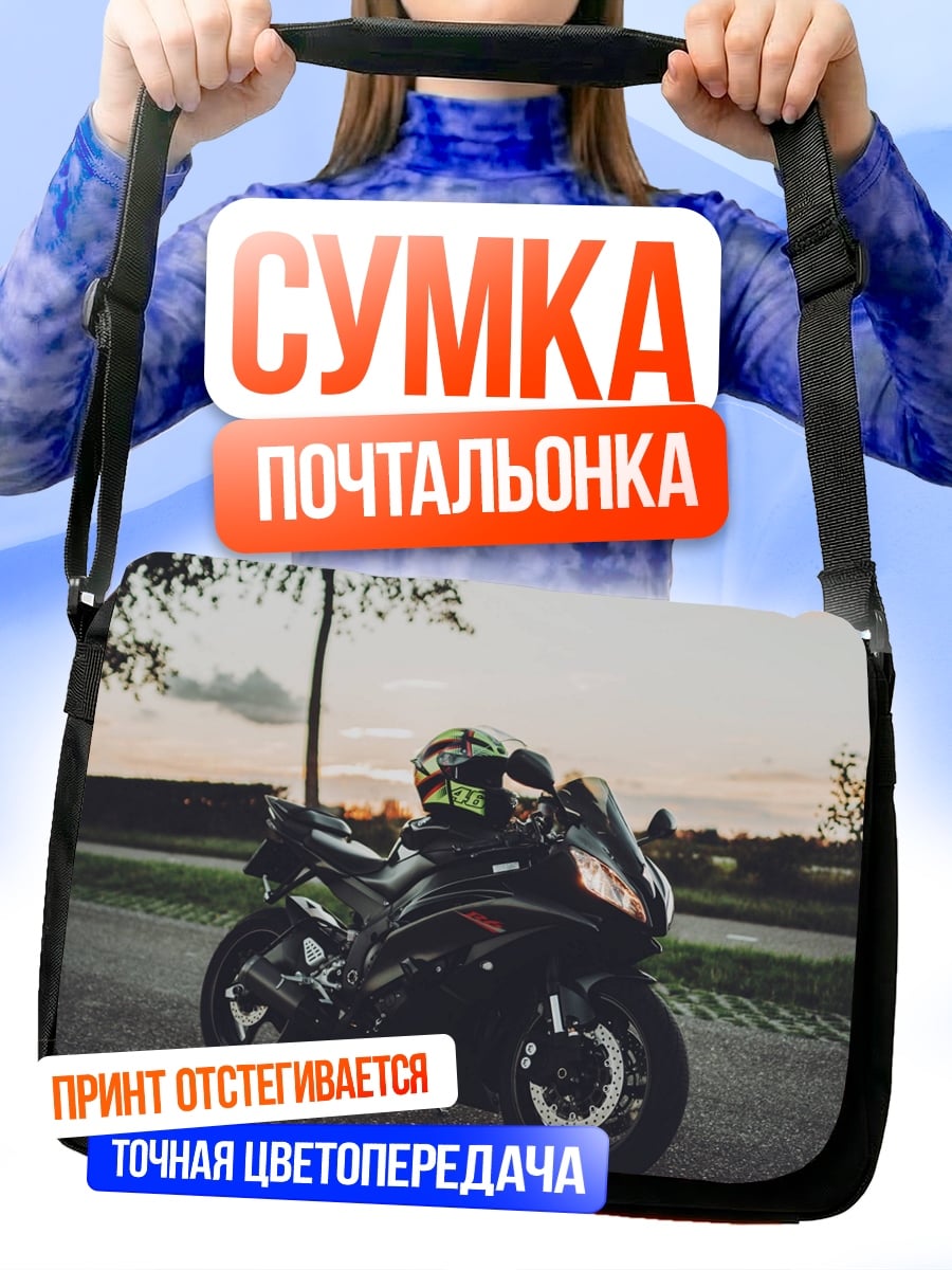 Сумка-почтальонка черный мотоцикл закат