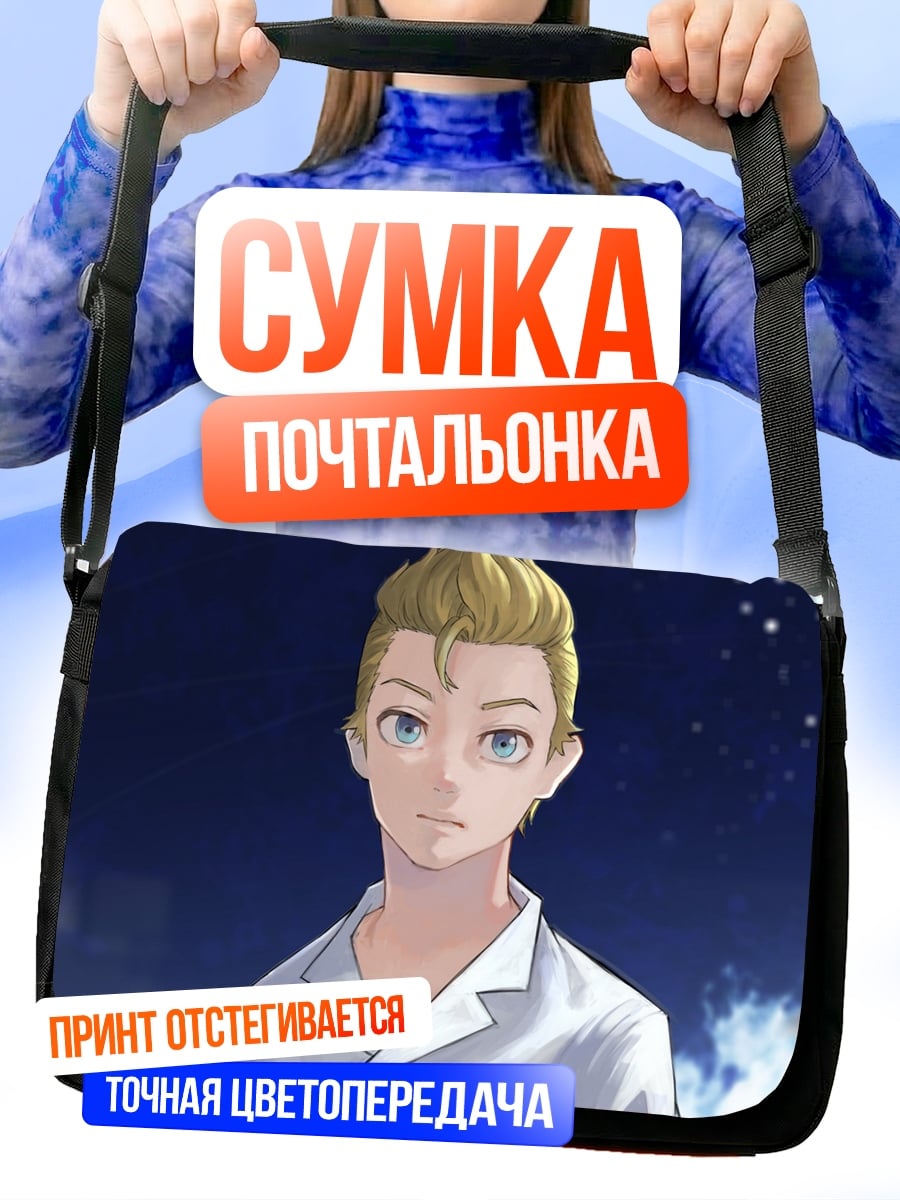 Сумка-почтальонка аниме парень
