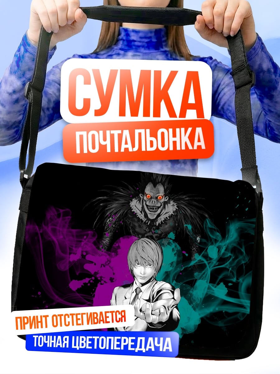 Сумка-почтальонка лайт ягами рюк