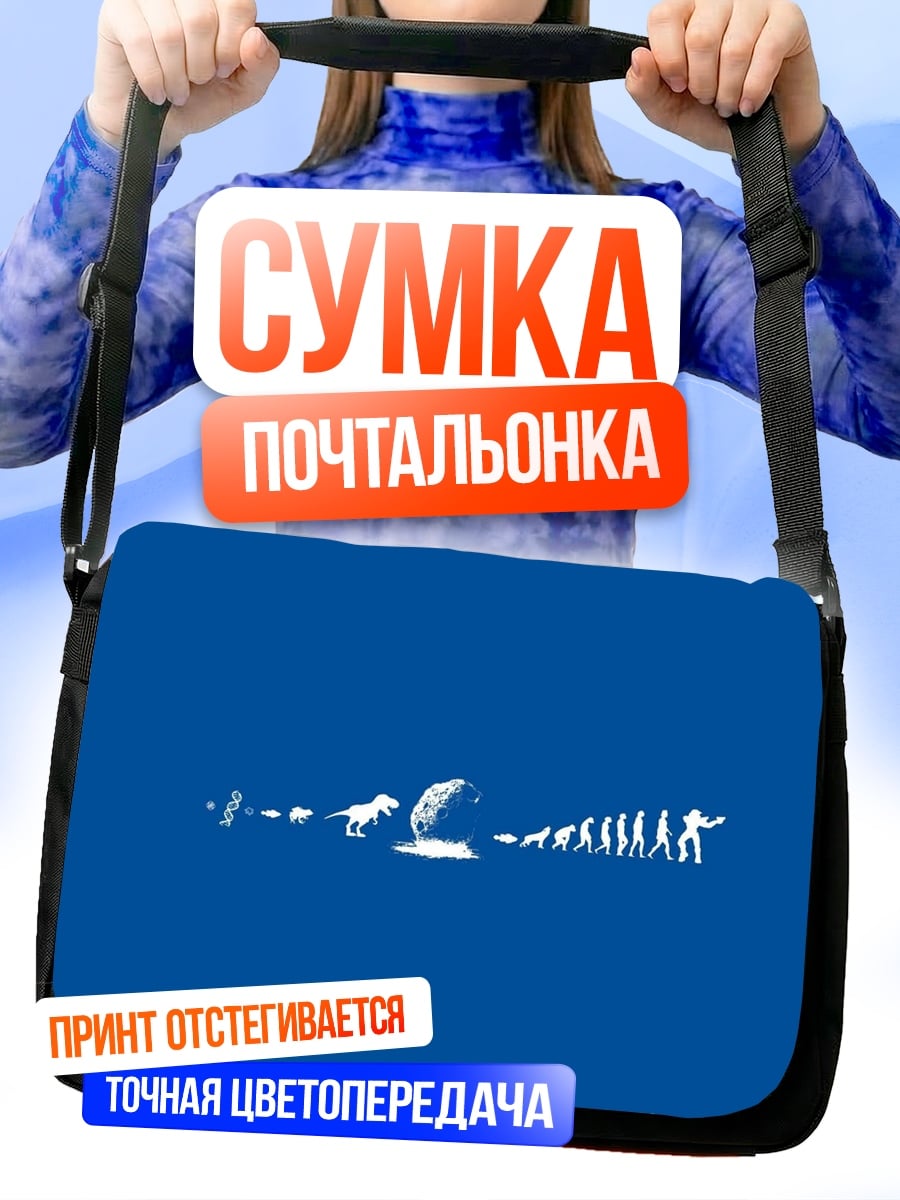 Сумка-почтальонка эволюция человека синий