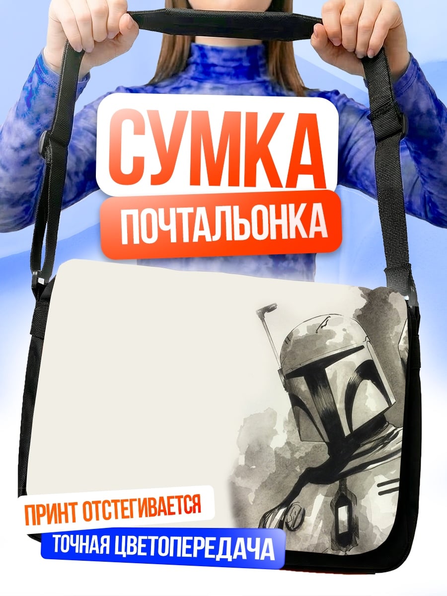 Сумка-почтальонка охотник за головами