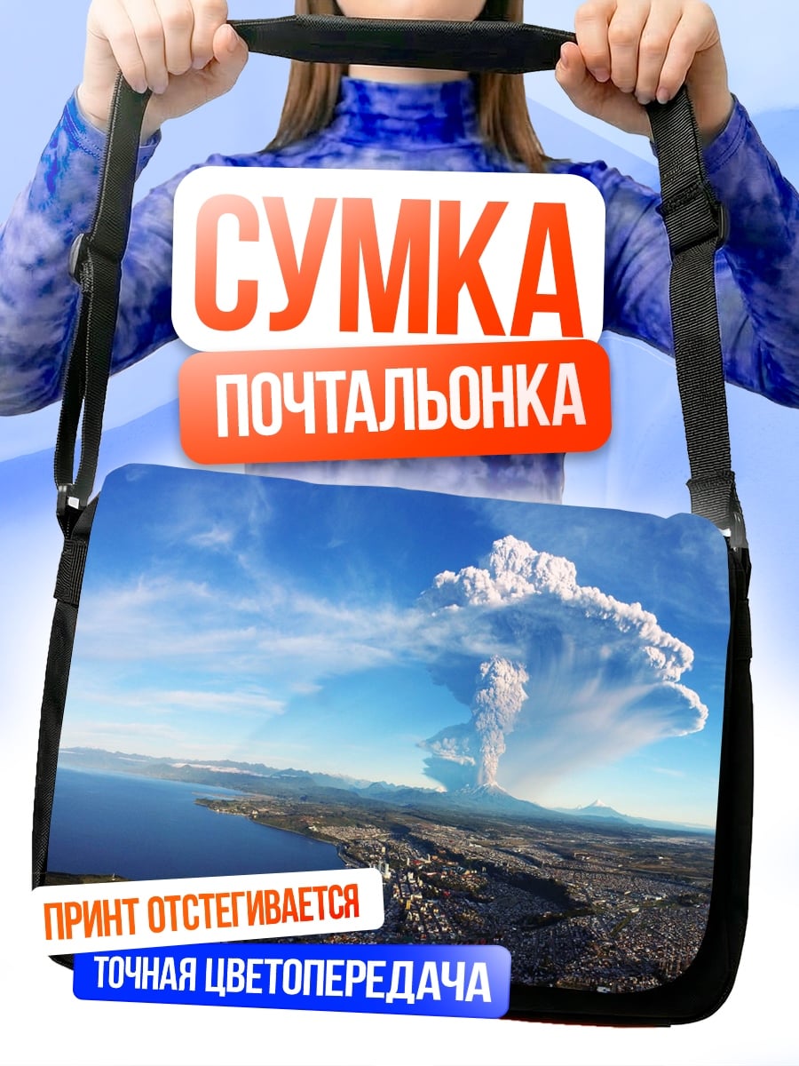 Сумка-почтальонка извержение вулкана