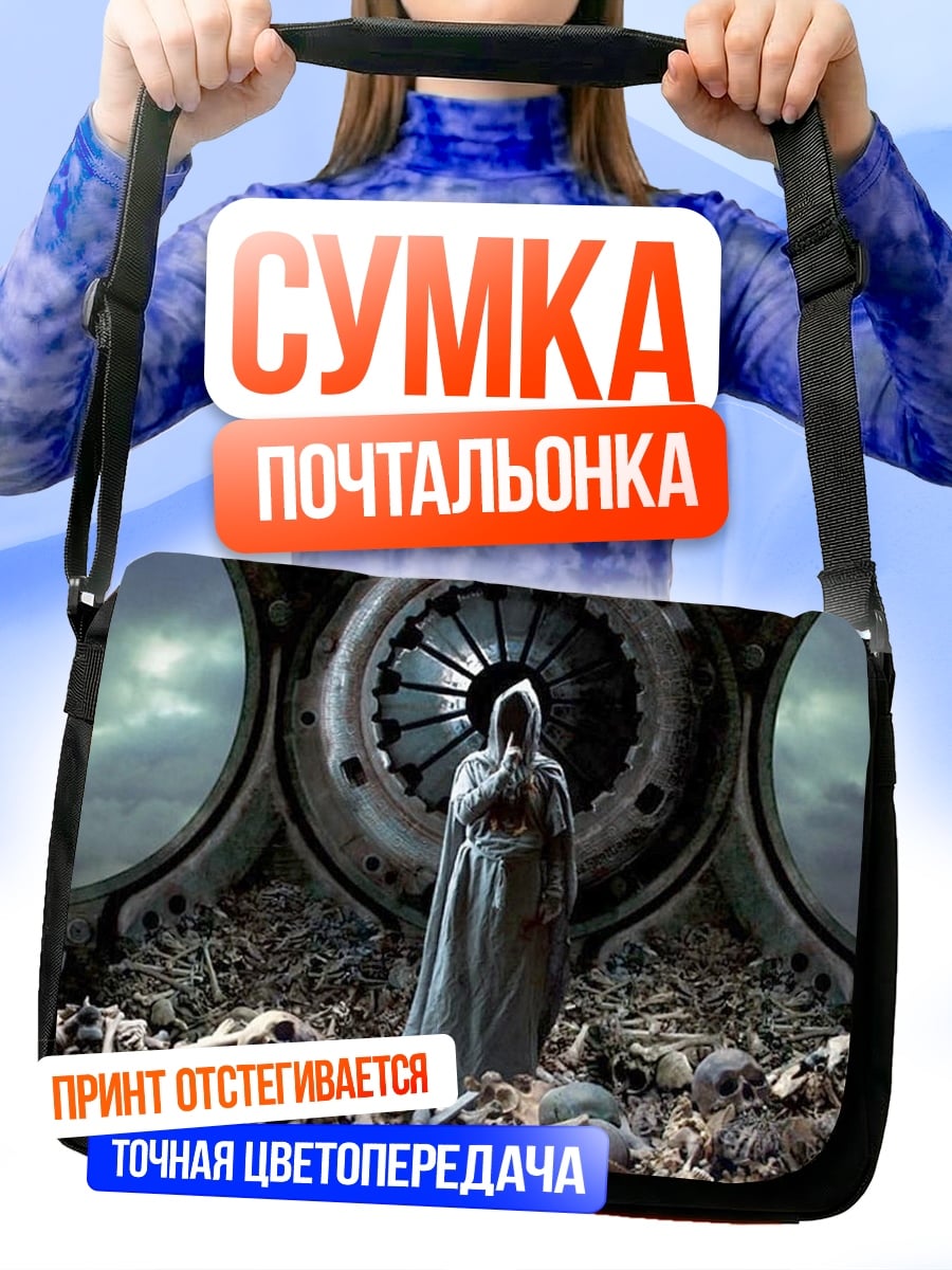 Сумка-почтальонка Жнец среди костей