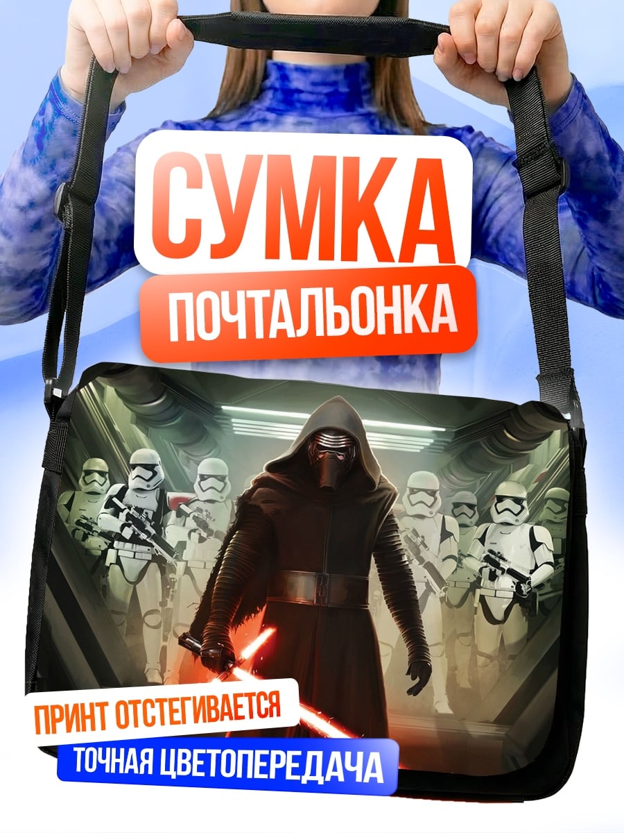 Сумка-почтальонка Кайло Рен и штурмовики