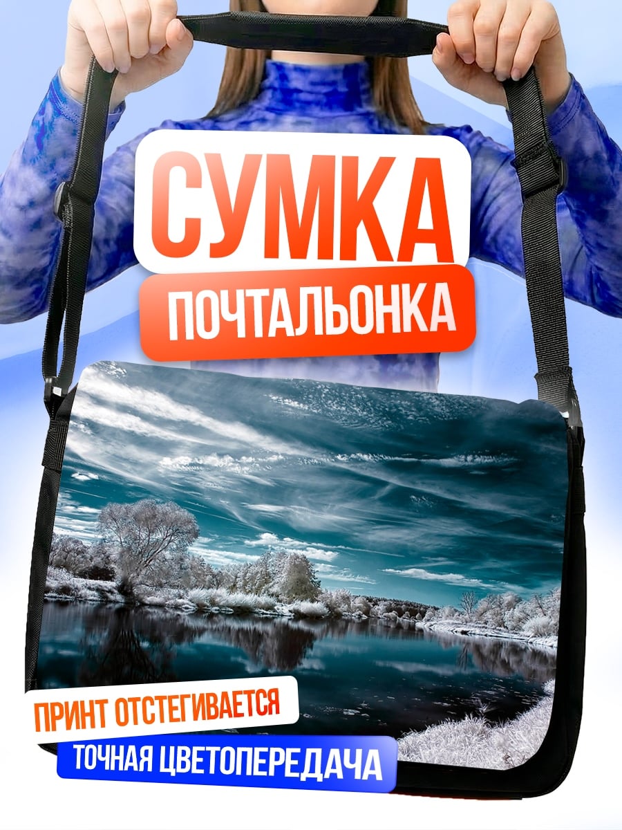 Сумка-почтальонка Зимний пейзаж в инфракрасном спектре