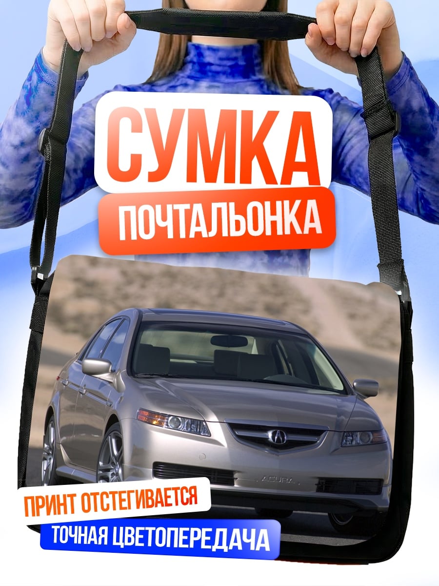 Сумка-почтальонка Серебристый седан