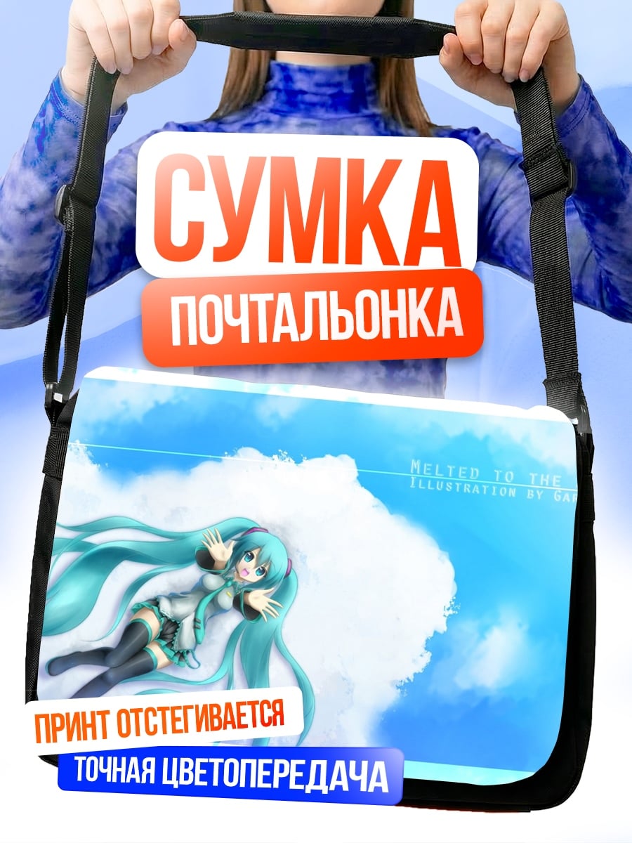 Сумка-почтальонка Мику в облаках