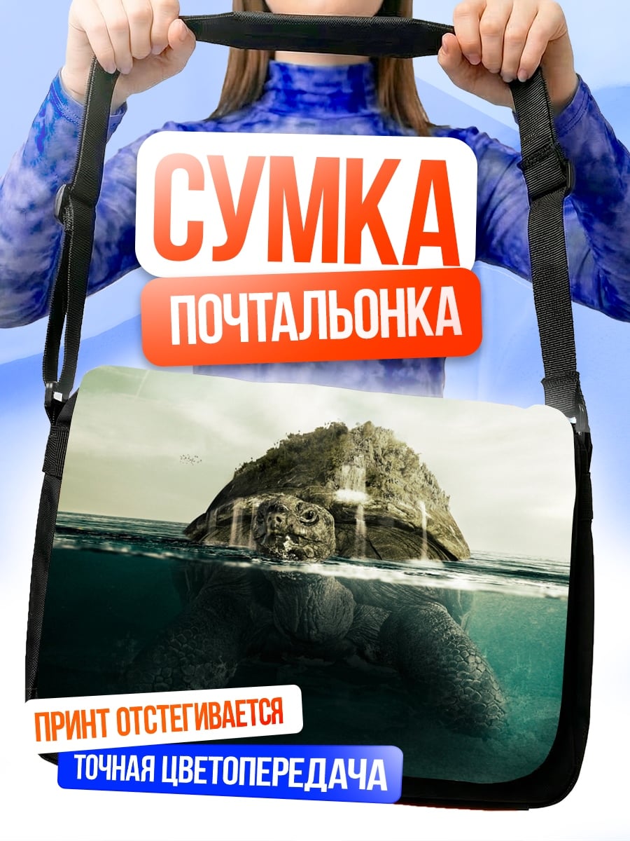 Сумка-почтальонка Остров голова в воде