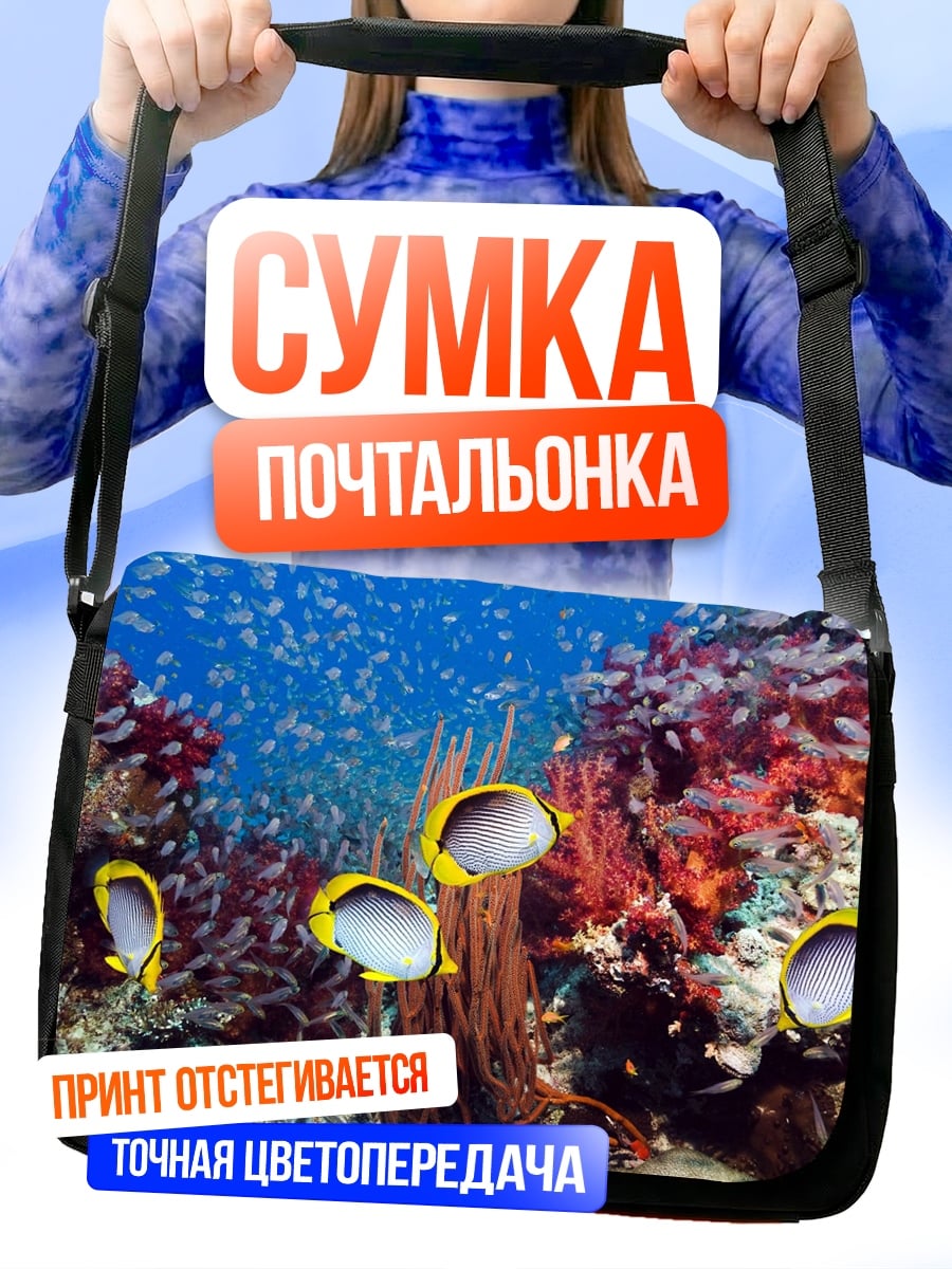 Сумка-почтальонка Рыбы коралловый риф
