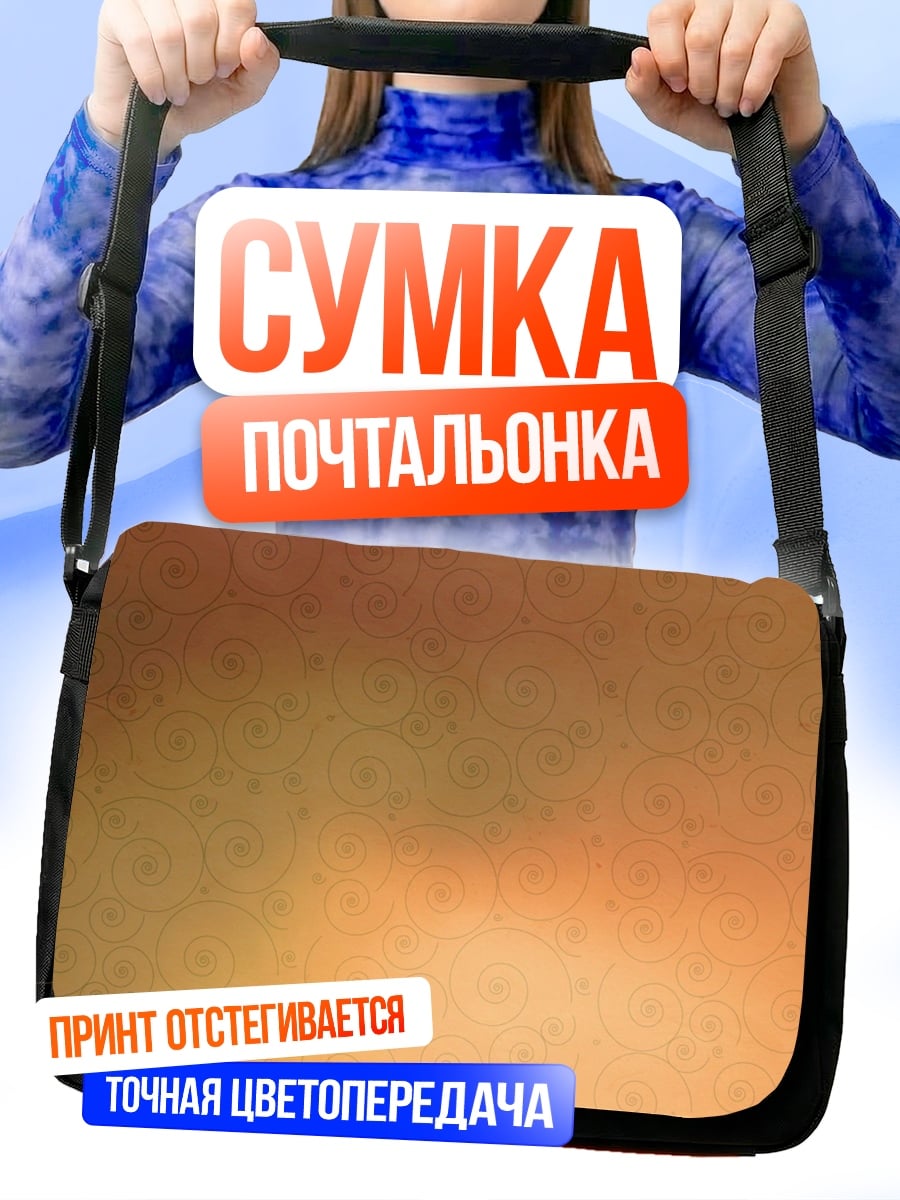 Сумка-почтальонка Абстрактный узор золото