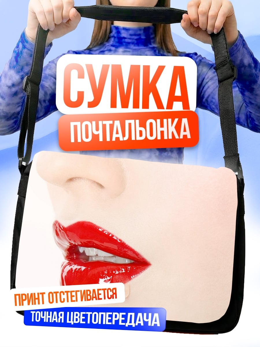 Сумка-почтальонка красные глянцевые губы