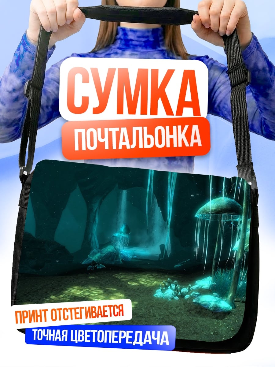 Сумка-почтальонка подводная пещера свечение